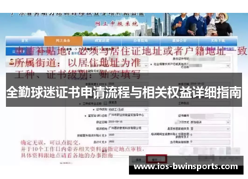 全勤球迷证书申请流程与相关权益详细指南